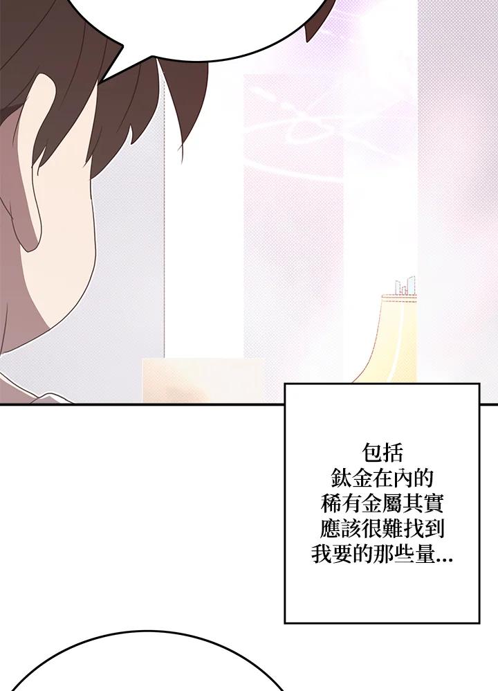 《魔导王》第67话 第15页