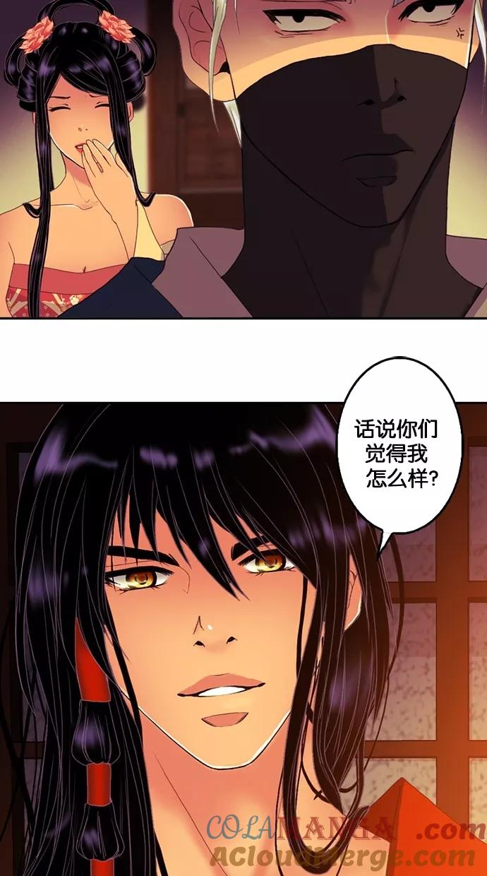 《我的冷血君王》第66话 第37页