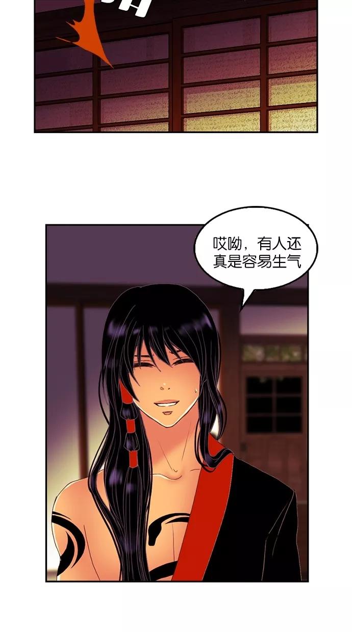《我的冷血君王》第66话 第41页