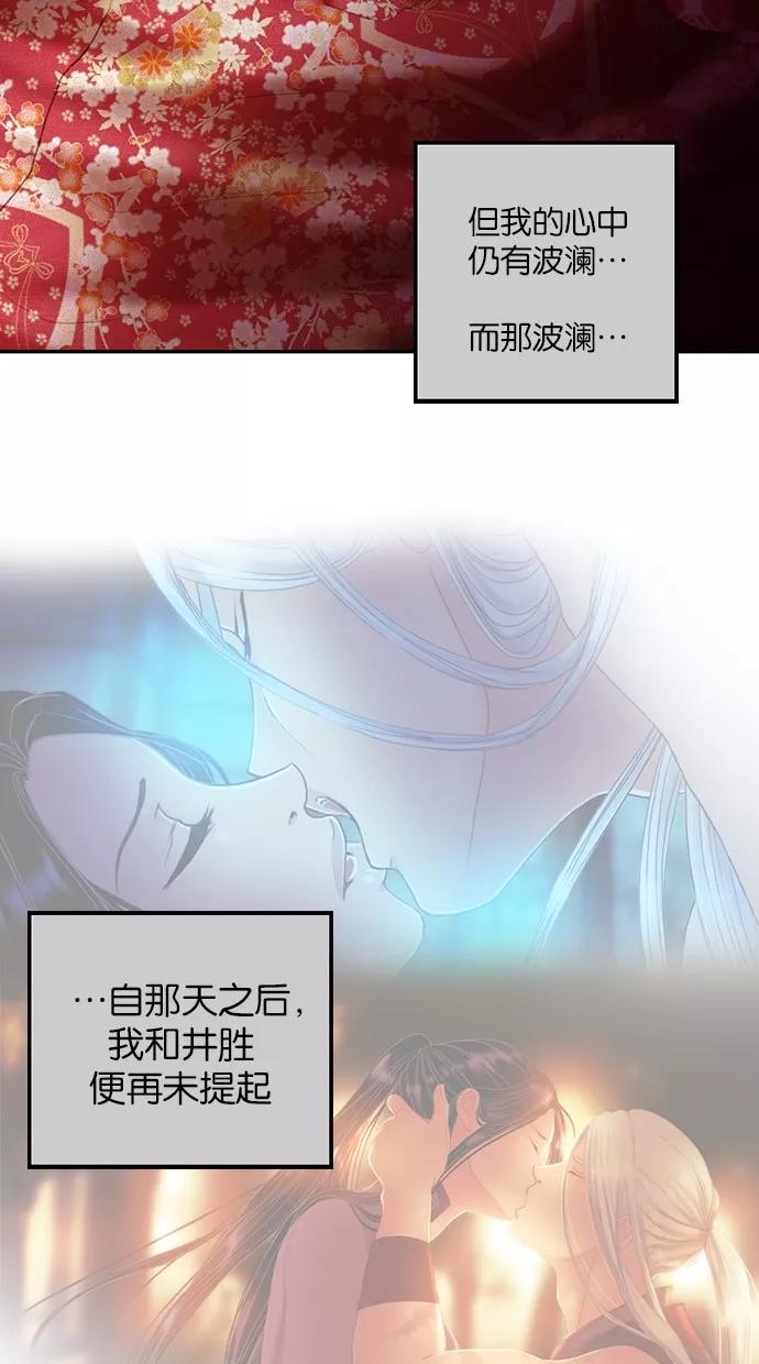 《我的冷血君王》第66话 第9页