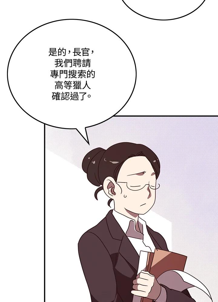 《魔导王》第67话 第2页