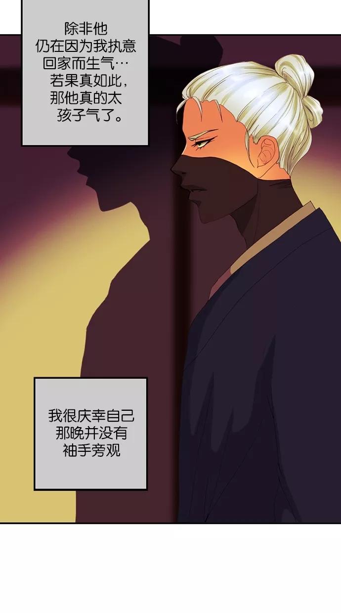 《我的冷血君王》第66话 第33页