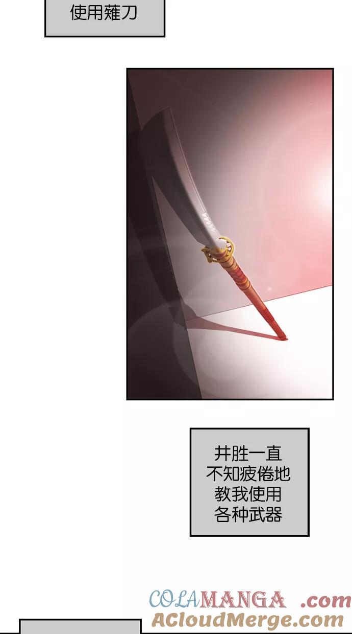 《我的冷血君王》第66话 第7页