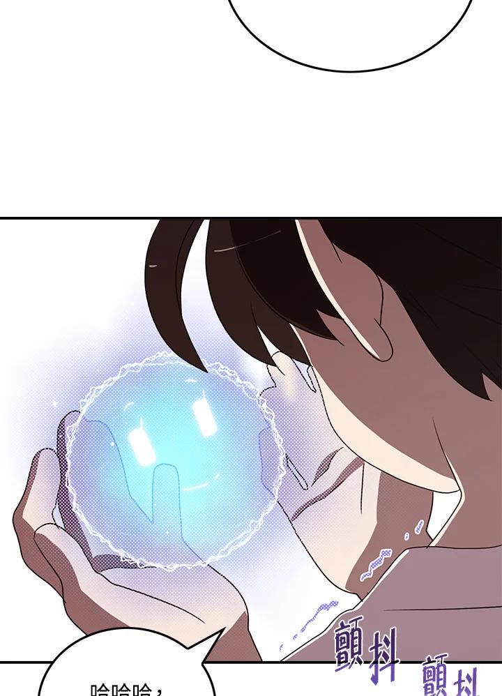 《魔导王》第67话 第35页