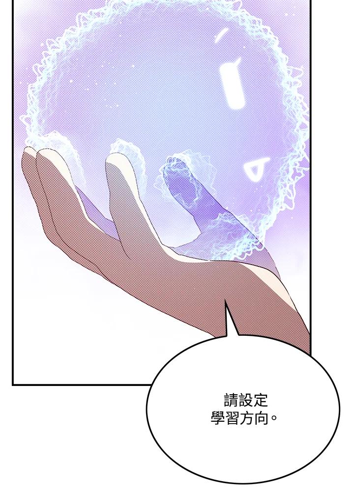 《魔导王》第67话 第42页