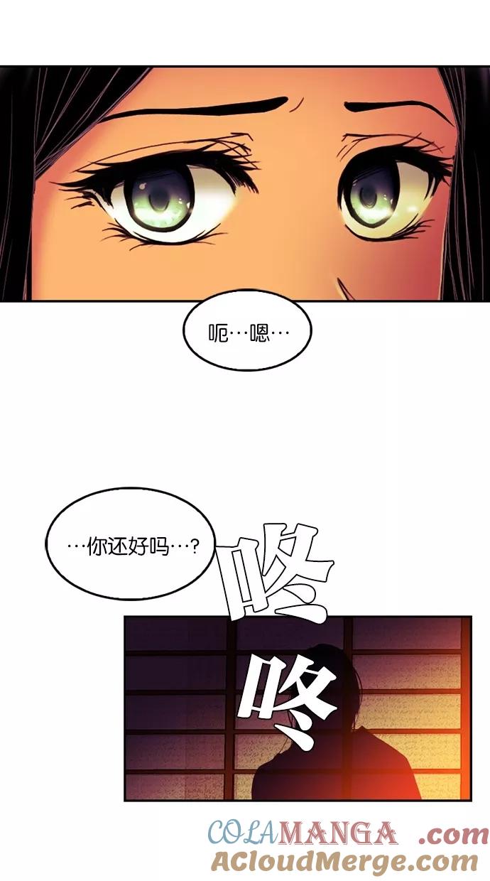 《我的冷血君王》第66话 第34页