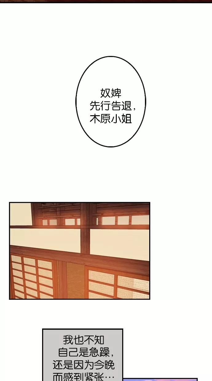 《我的冷血君王》第66话 第17页