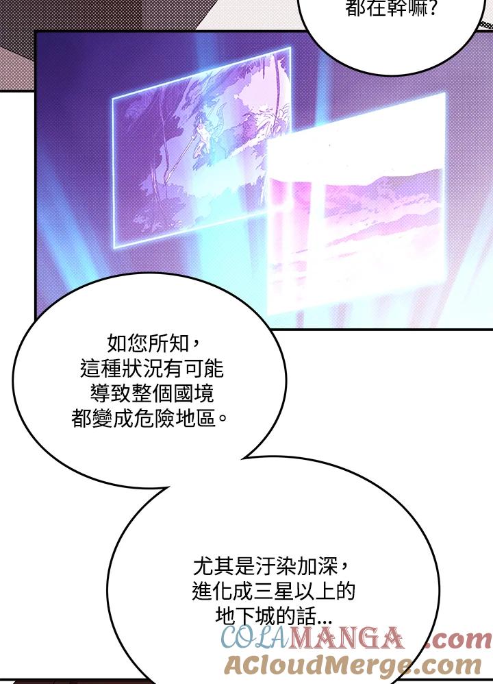 《魔导王》第67话 第7页