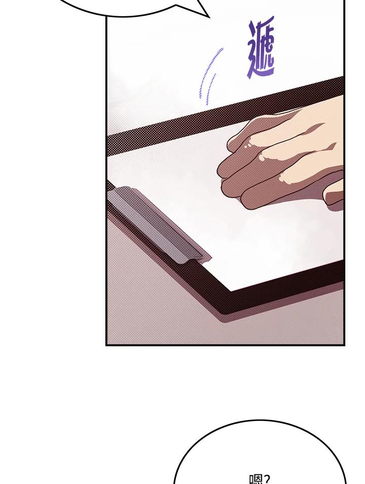 《魔导王》第67话 第60页