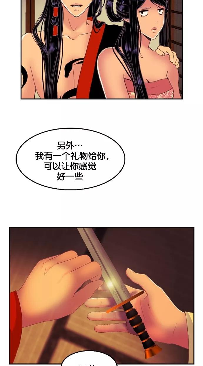 《我的冷血君王》第66话 第47页