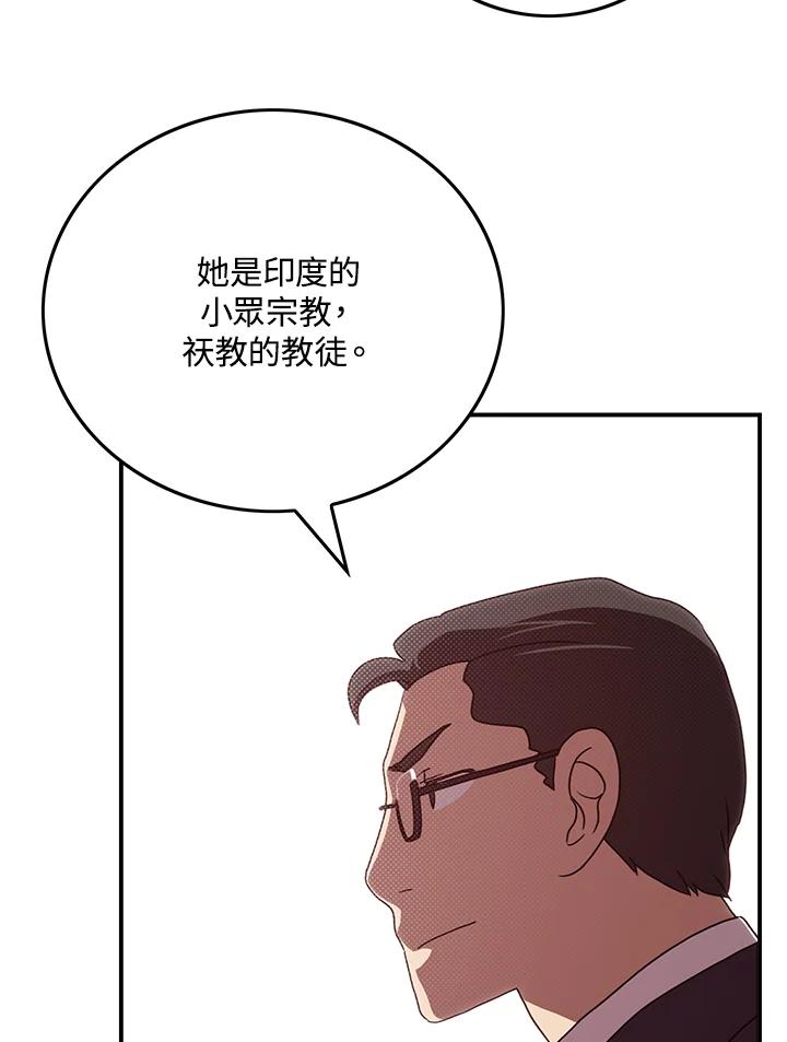《魔导王》第67话 第62页