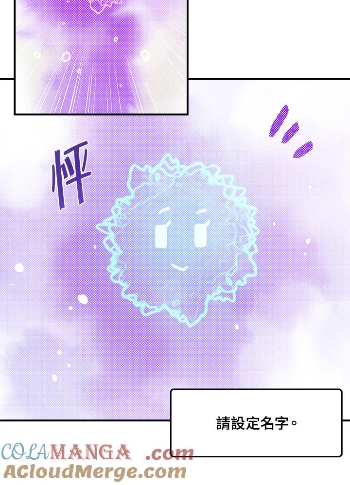 《魔导王》第67话 第31页