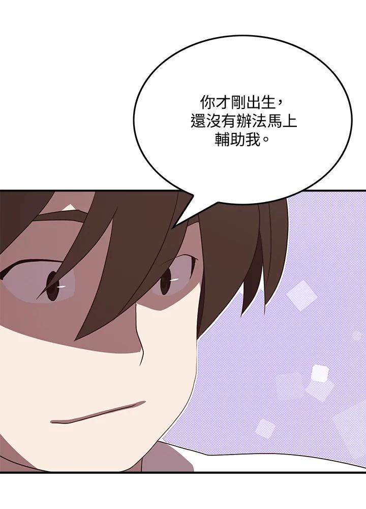 《魔导王》第67话 第44页