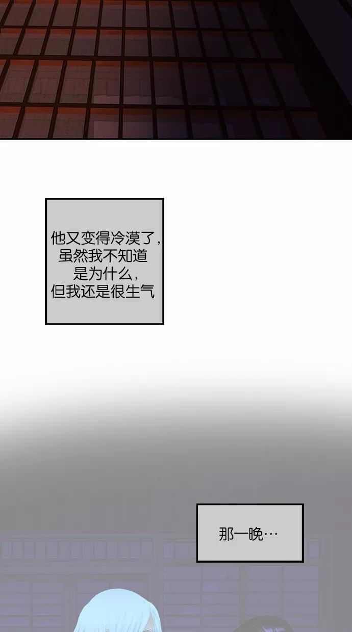 《我的冷血君王》第66话 第30页