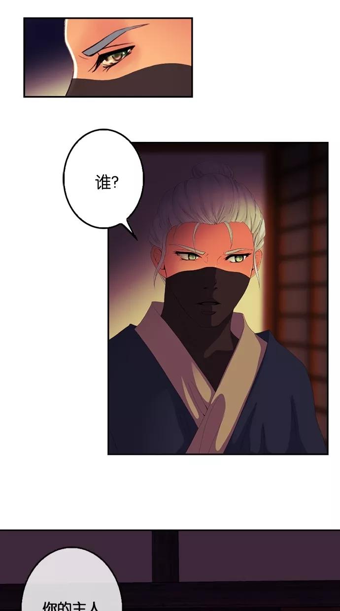 《我的冷血君王》第66话 第35页