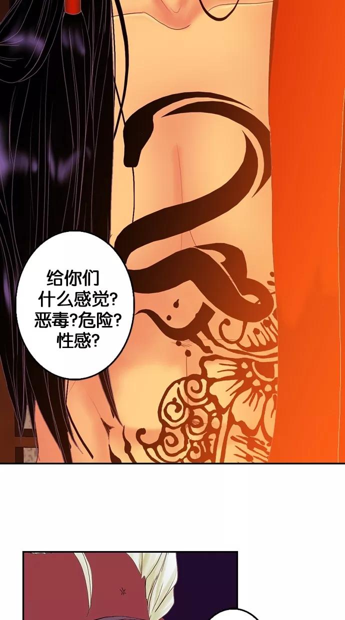 《我的冷血君王》第66话 第38页
