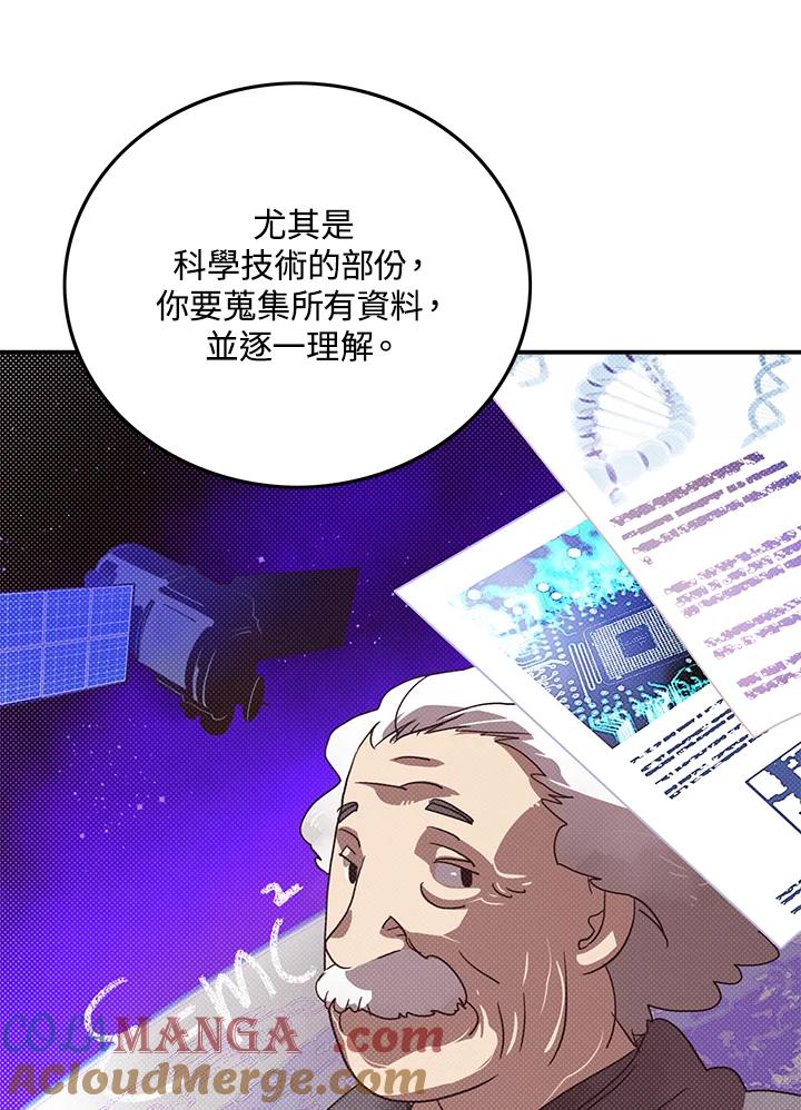 《魔导王》第67话 第46页