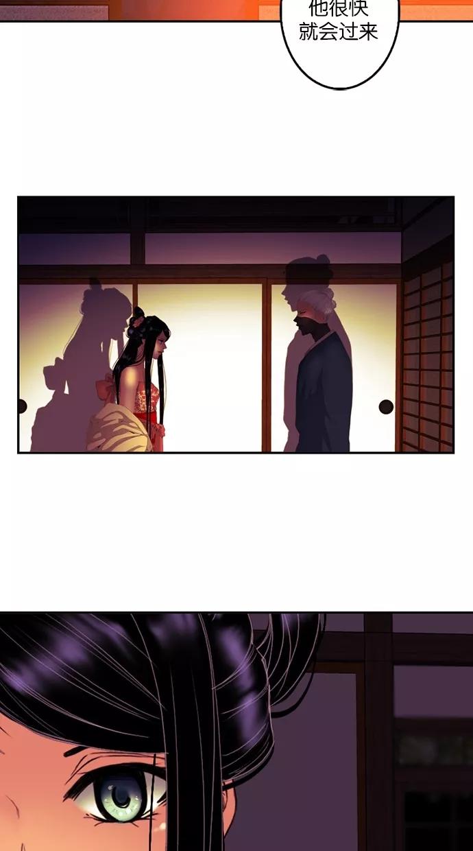 《我的冷血君王》第66话 第23页