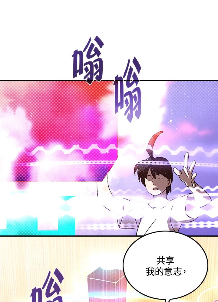 《魔导王》第67话 第23页