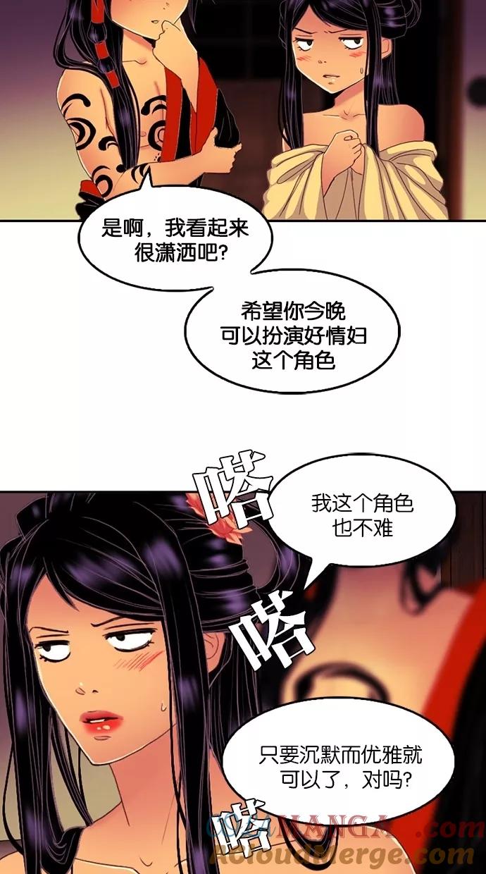《我的冷血君王》第66话 第43页
