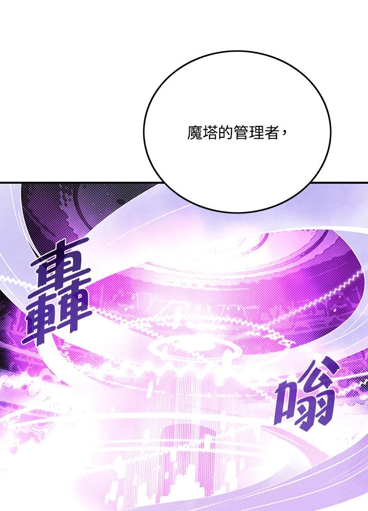 《魔导王》第67话 第26页