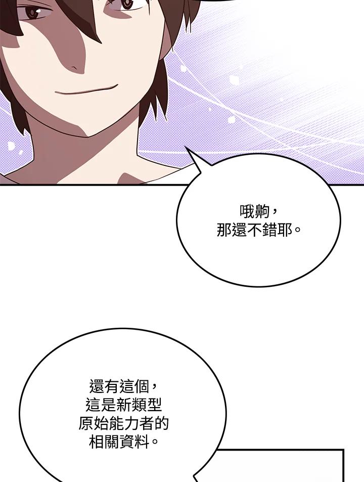 《魔导王》第67话 第59页