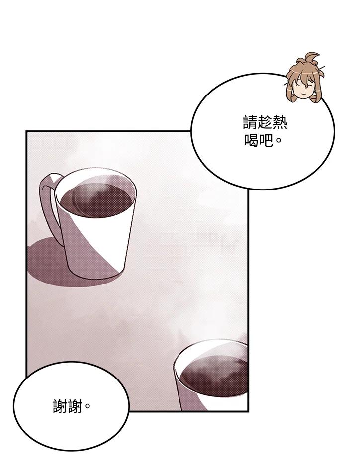 《魔导王》第67话 第56页