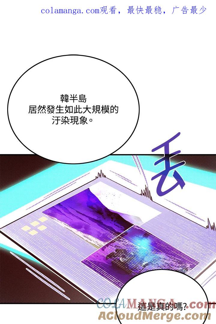 《魔导王》第67话 第1页