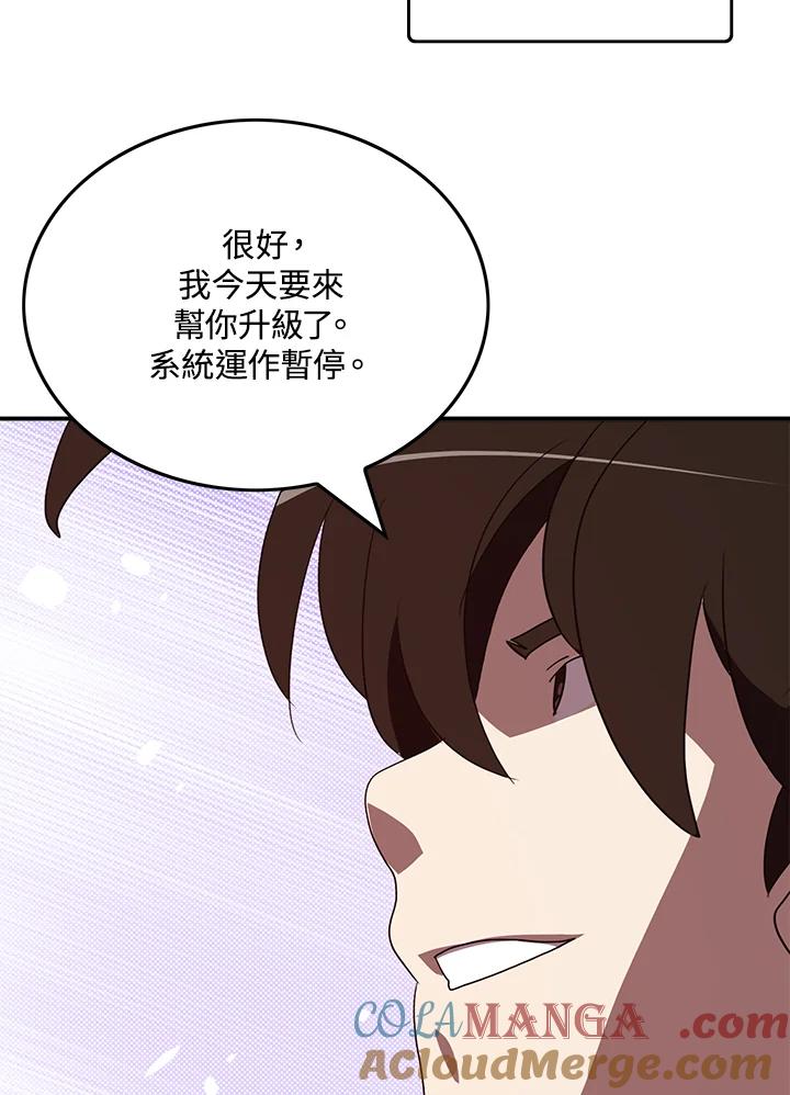 《魔导王》第67话 第19页
