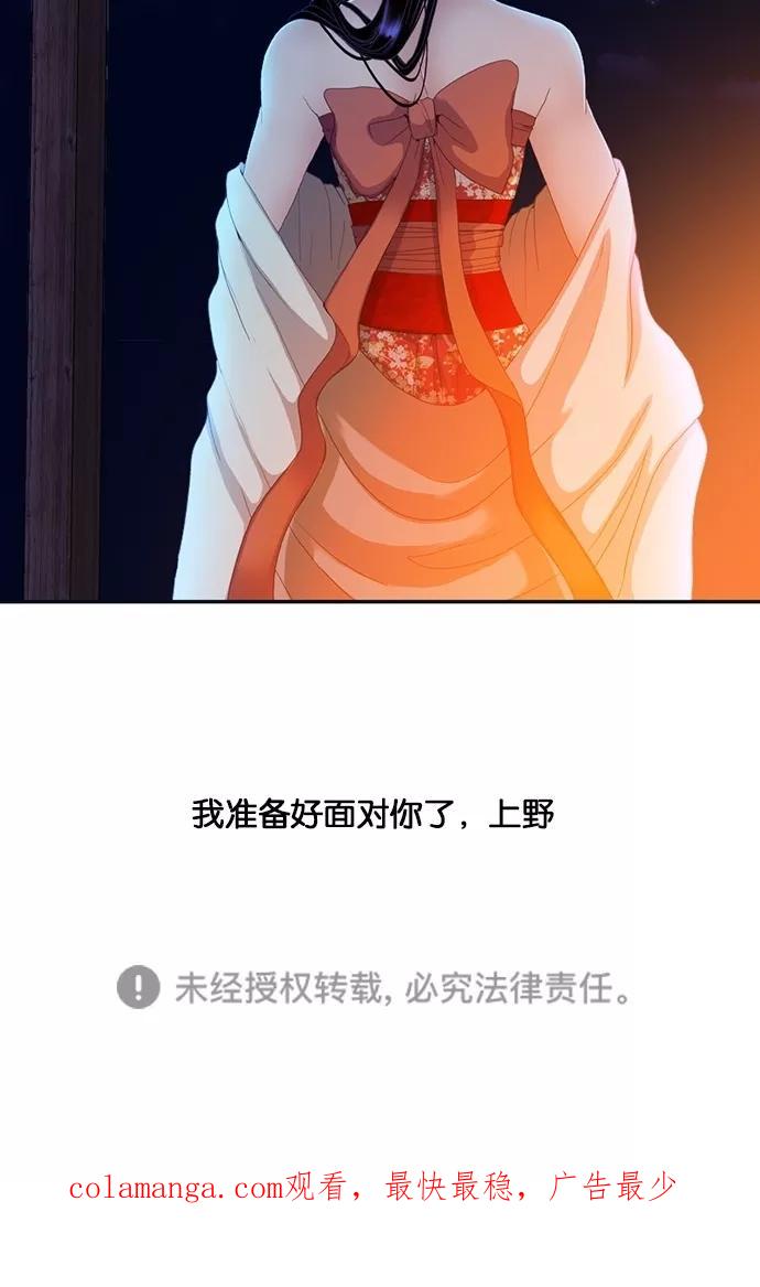 《我的冷血君王》第66话 第53页