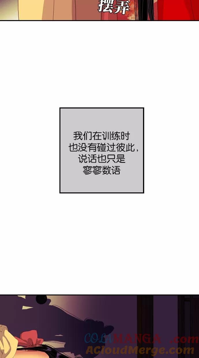 《我的冷血君王》第66话 第28页