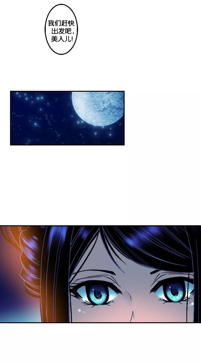 《我的冷血君王》第66话 第50页