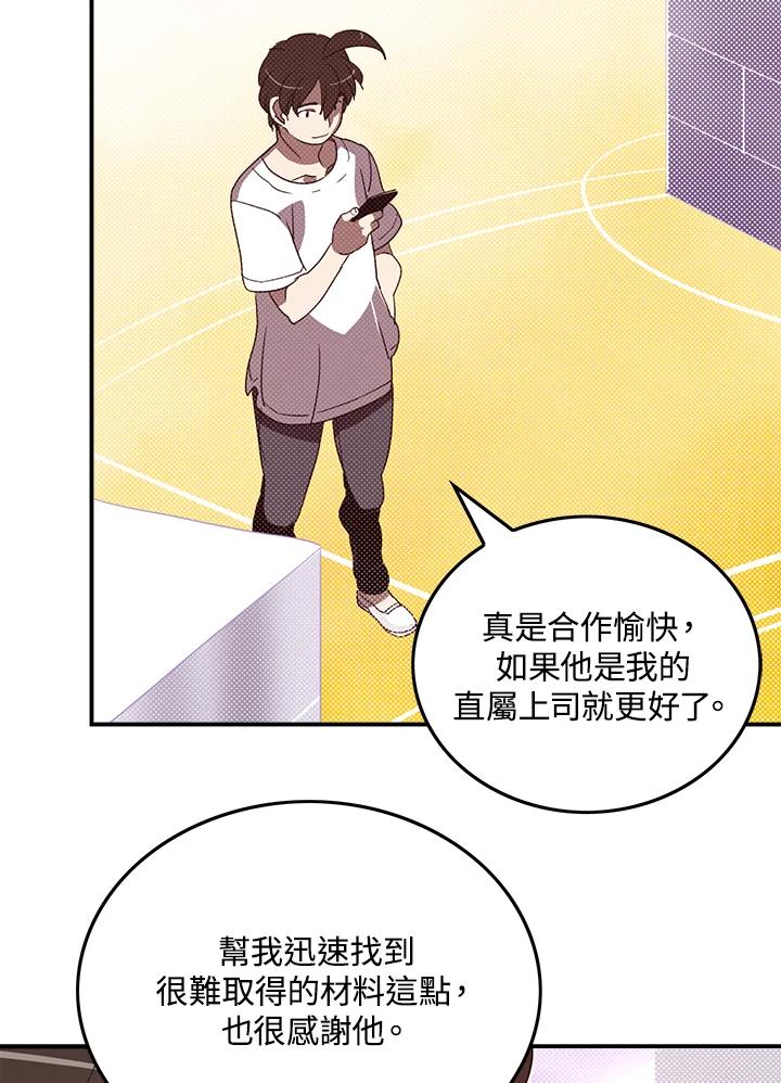 《魔导王》第67话 第14页