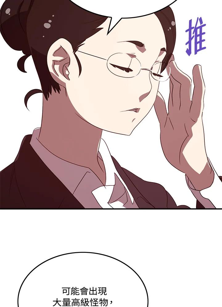 《魔导王》第67话 第8页