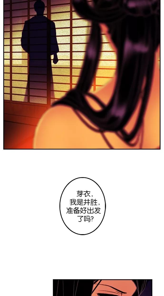 《我的冷血君王》第66话 第21页