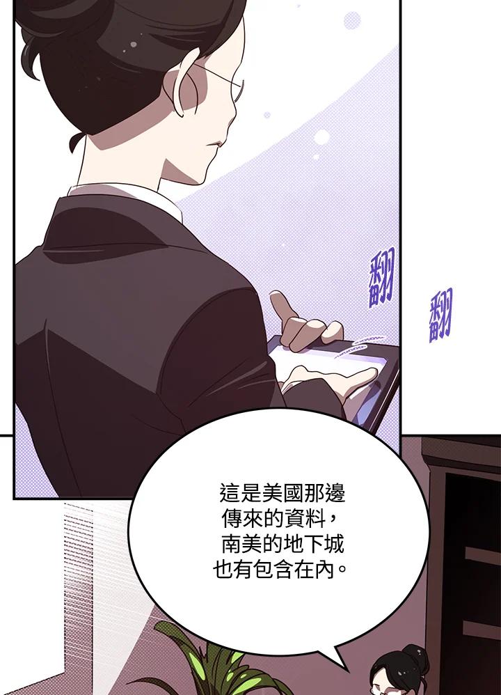 《魔导王》第67话 第5页