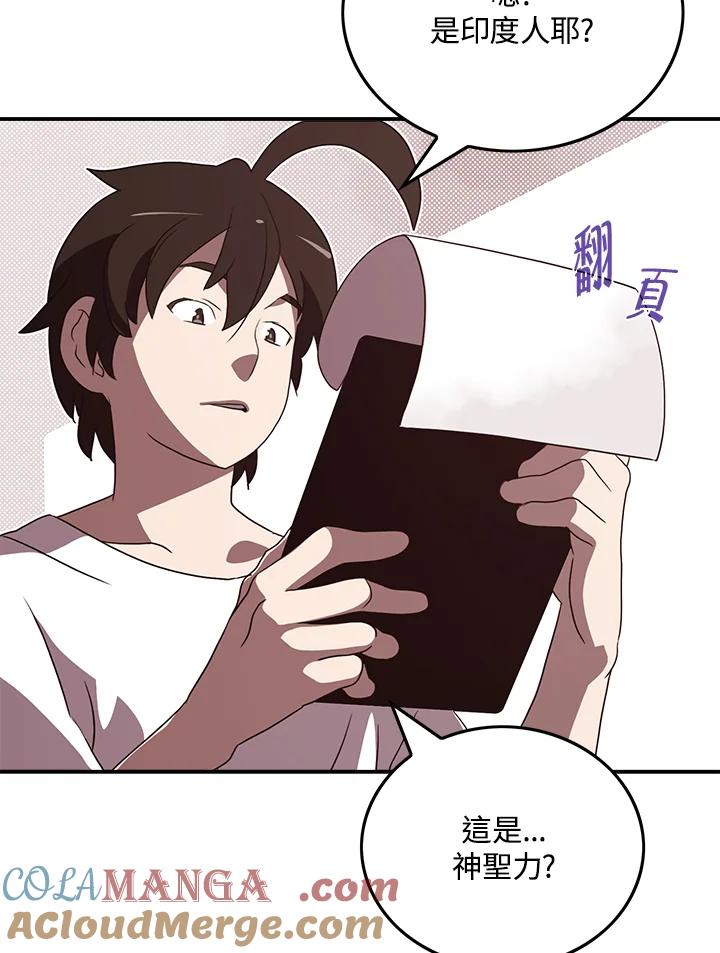 《魔导王》第67话 第61页