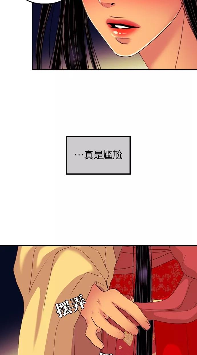 《我的冷血君王》第66话 第27页