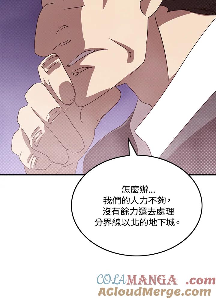 《魔导王》第67话 第10页