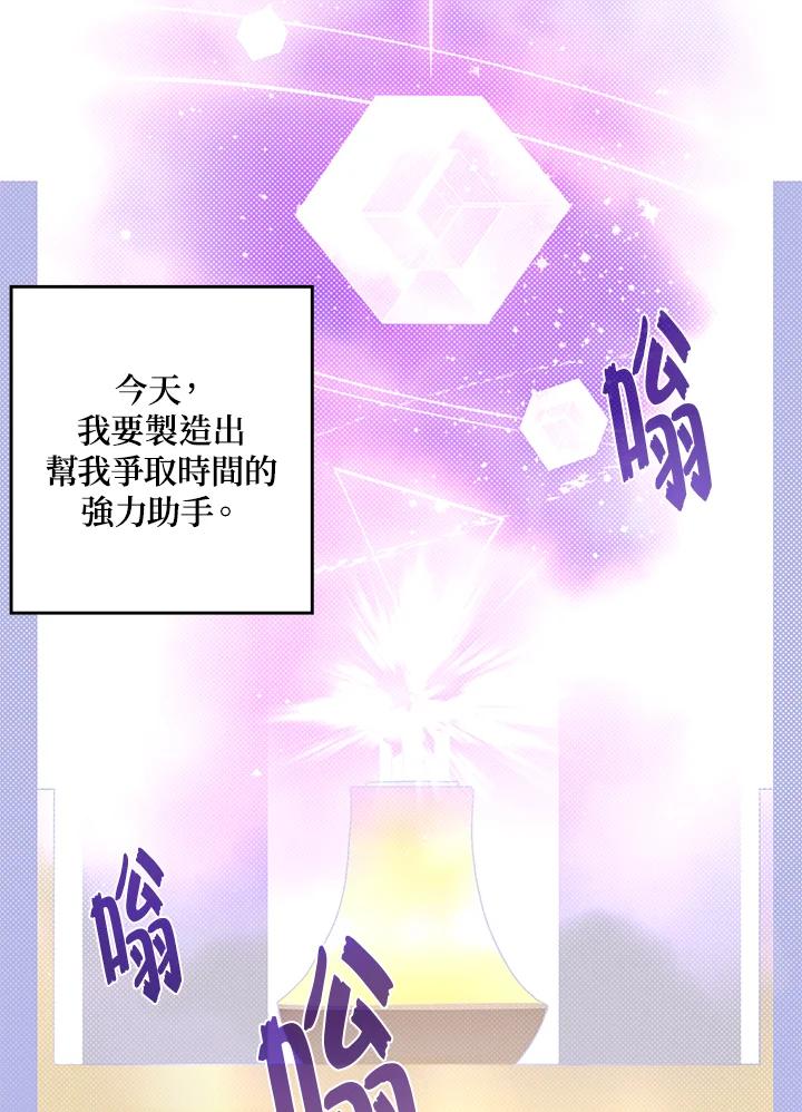 《魔导王》第67话 第17页