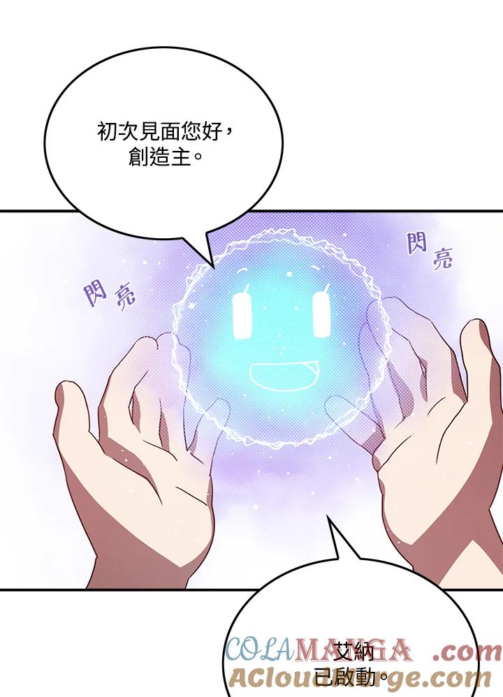 《魔导王》第67话 第34页