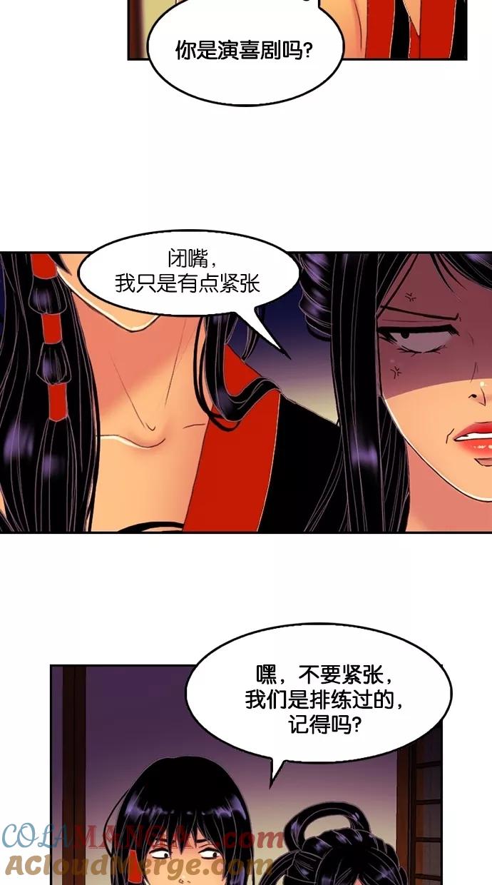 《我的冷血君王》第66话 第46页