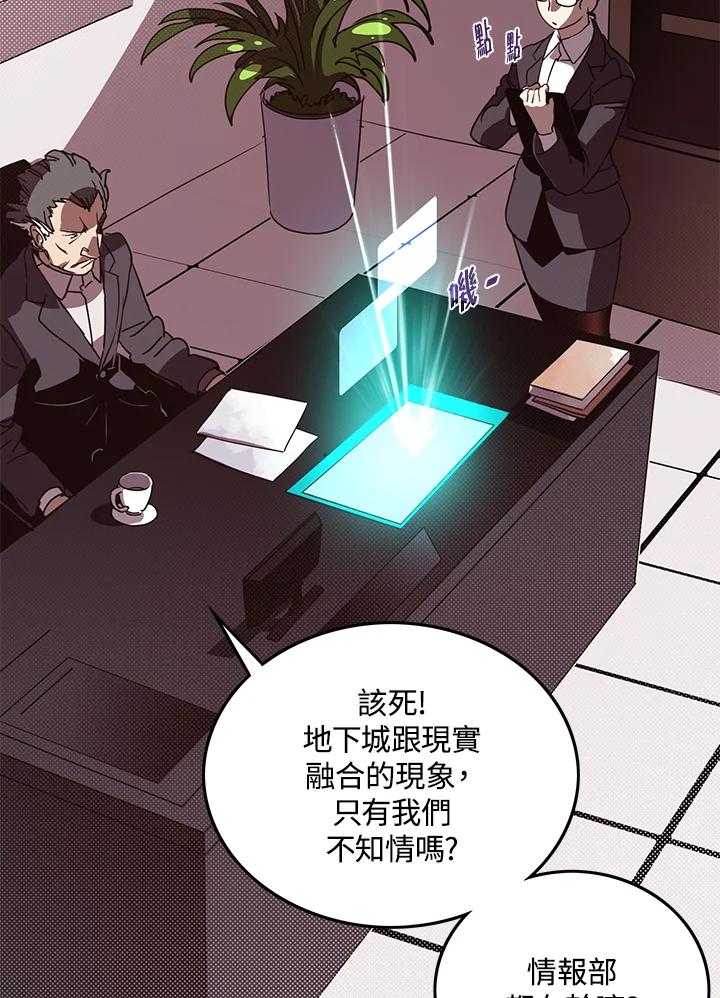 《魔导王》第67话 第6页