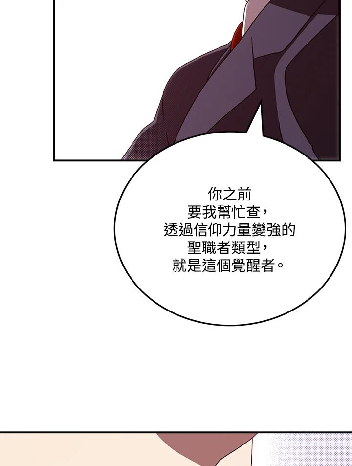 《魔导王》第67话 第63页