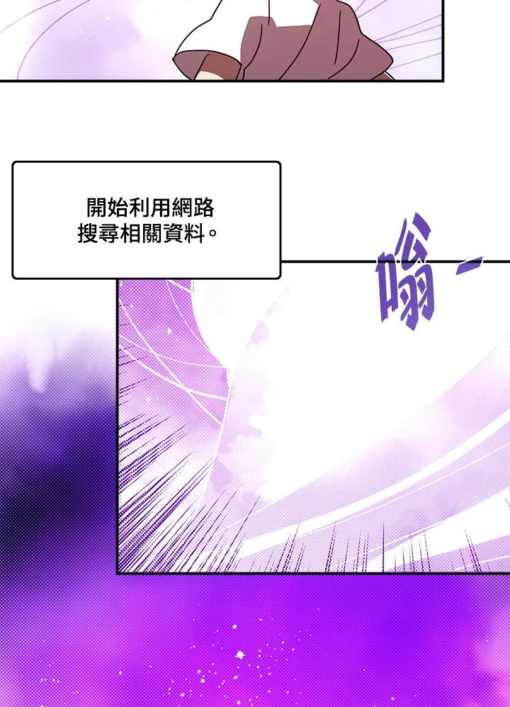 《魔导王》第67话 第48页