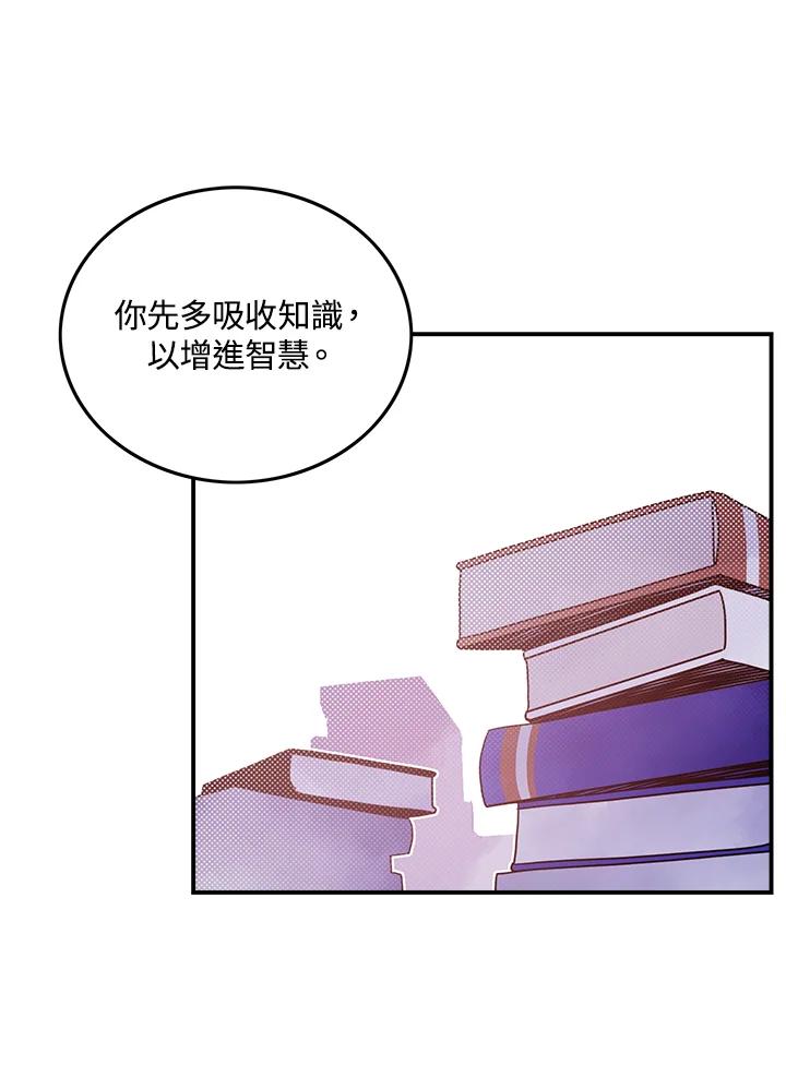 《魔导王》第67话 第45页