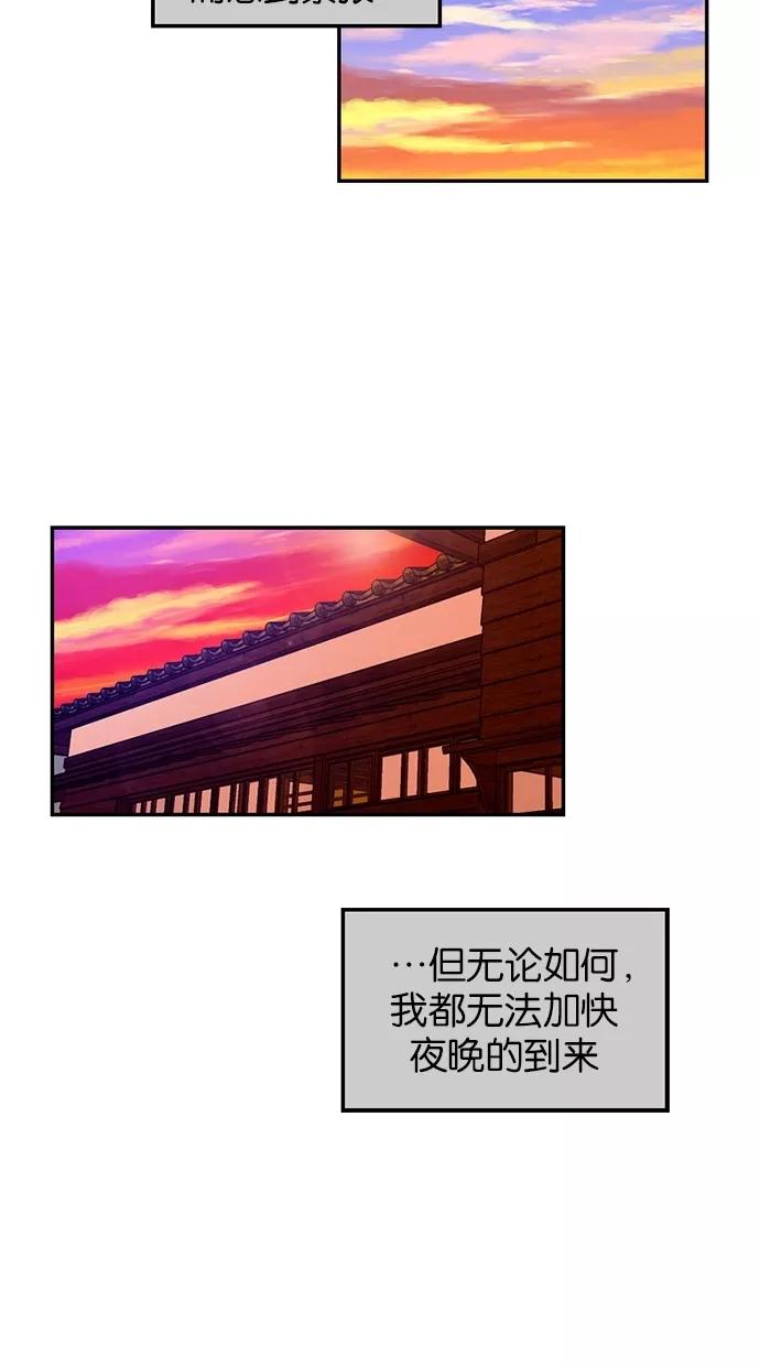 《我的冷血君王》第66话 第18页