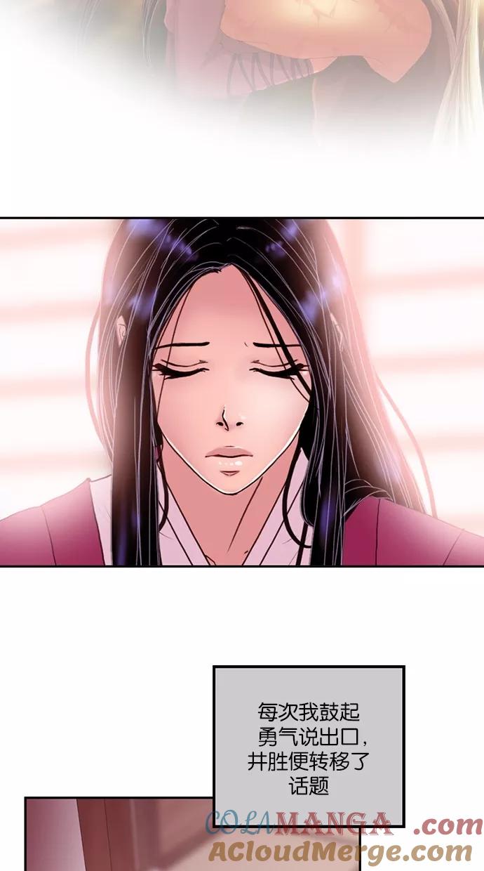 《我的冷血君王》第66话 第10页