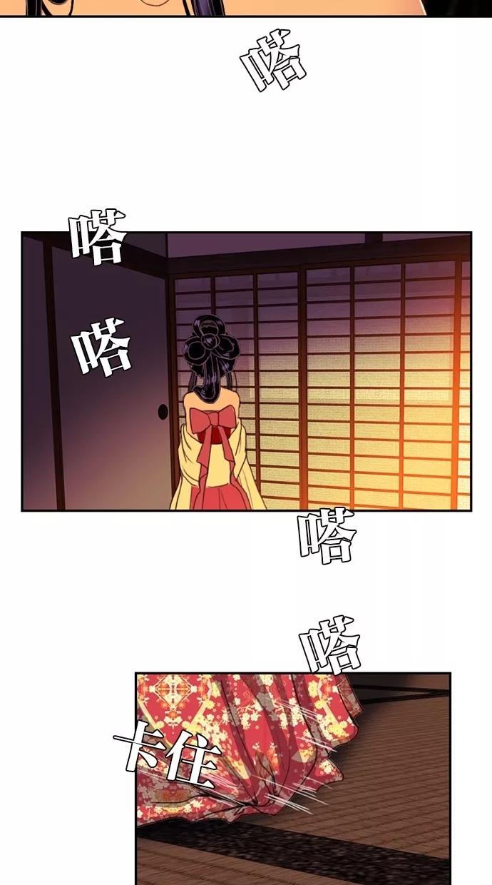 《我的冷血君王》第66话 第44页