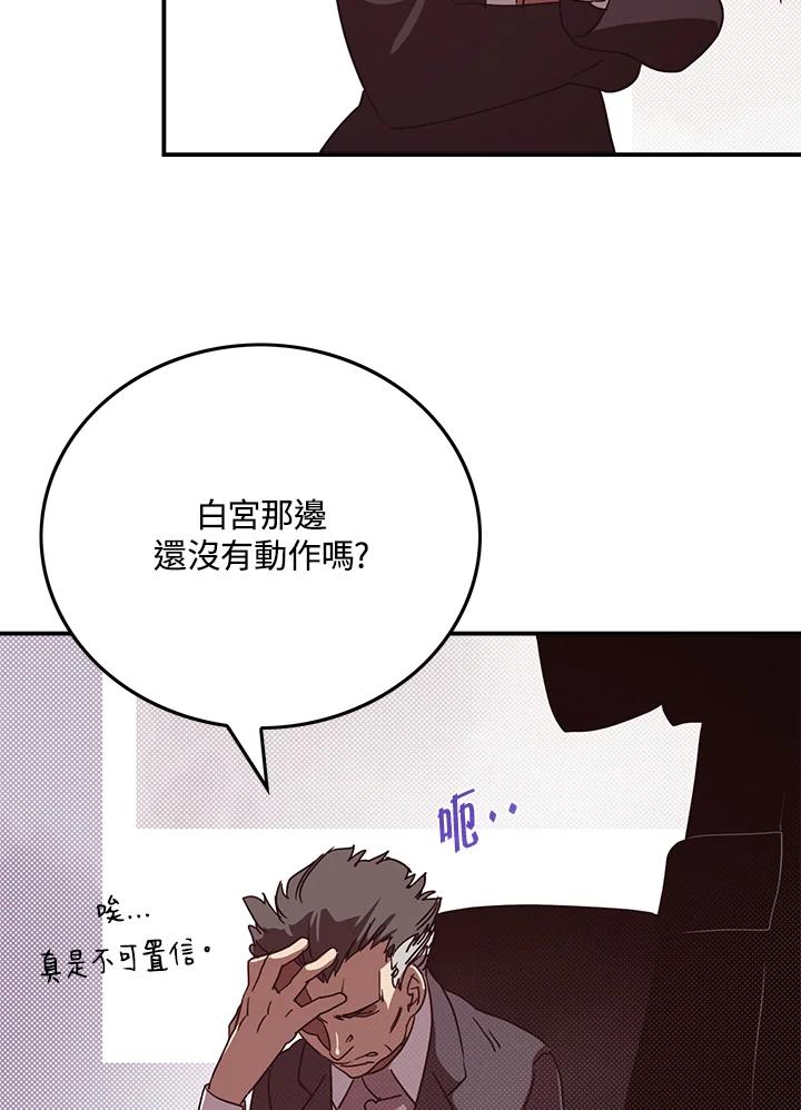 《魔导王》第67话 第3页